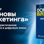 1.14-1.15 Разбор «Основ маркетинга» Ф. Котлера