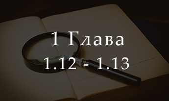 1.12-1.13 Разбор «Основ маркетинга» Ф. Котлера