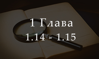 1.14-1.15 Разбор «Основ маркетинга» Ф. Котлера